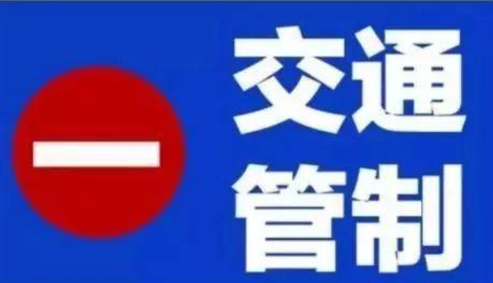 陈巴尔虎旗公安局交通管理大队关于实施临时交通管制通告