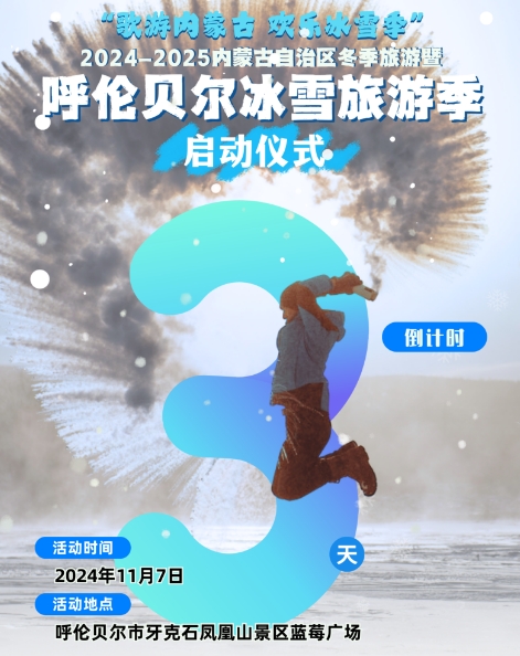 额尔古纳“雪圆圆”要有新身份啦！