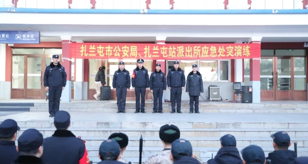扎兰屯市公安局与扎兰屯站派出所开展应急处突演练