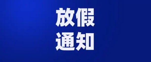 呼伦贝尔中小学寒假时间定了