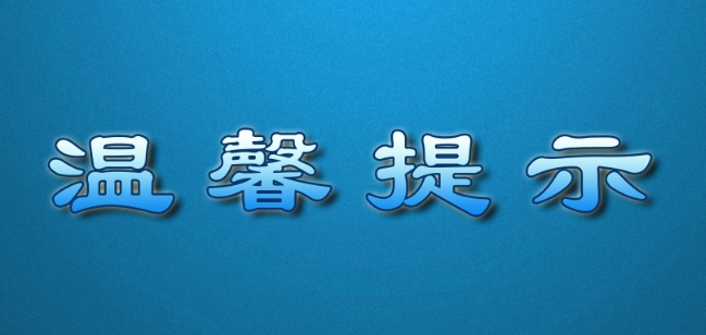 关于死亡人员及时办理医保停保的温馨提示