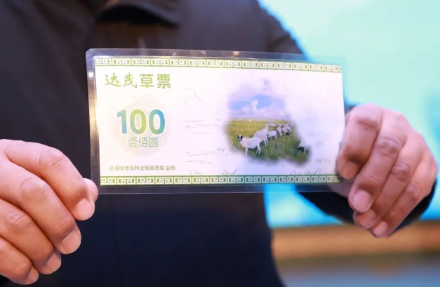 全国首张“草票”在内蒙古发行