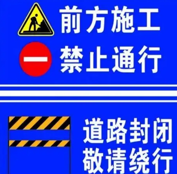 国道301线道路封闭公告