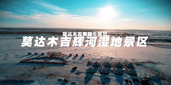 新巴尔虎左旗冬日之旅推荐——莫达木吉辉河景区