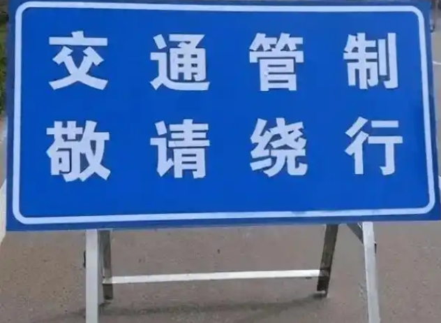 2024第十一届中国冷极马拉松道路交通管制通告