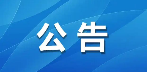根河市关于非免疫规划疫苗遴选公告