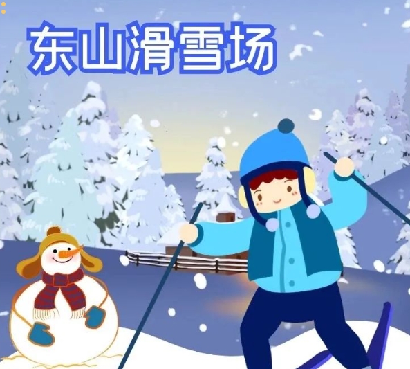 呼伦贝尔市海拉尔区东山滑雪场已开板！滑雪时间到！